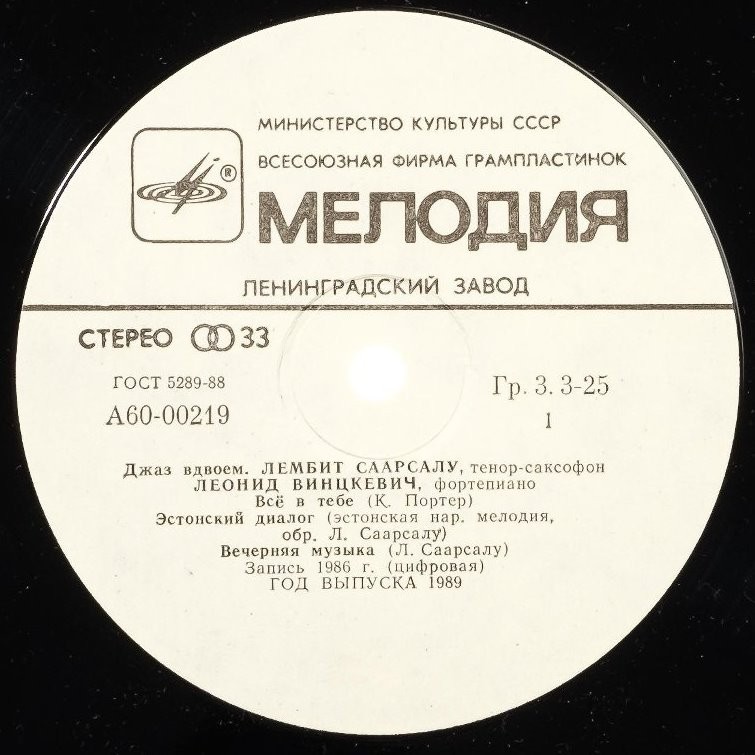 Лембит СААРСАЛУ (тенор-саксофон),  Леонид ВИНЦКЕВИЧ (ф-но). «Джаз вдвоем»