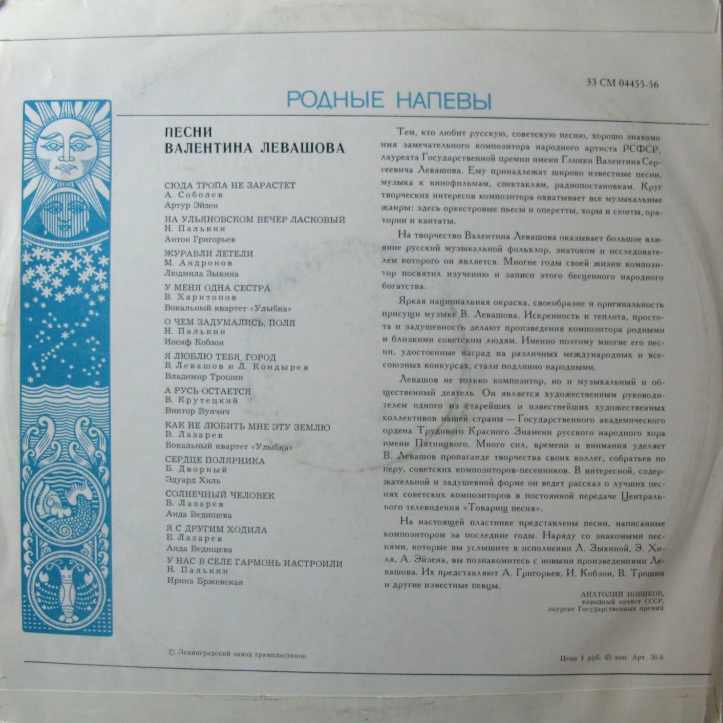 Песни Валентина Левашова