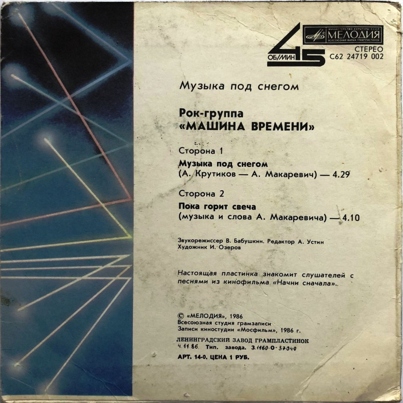 РОК-ГРУППА «МАШИНА ВРЕМЕНИ». Музыка под снегом