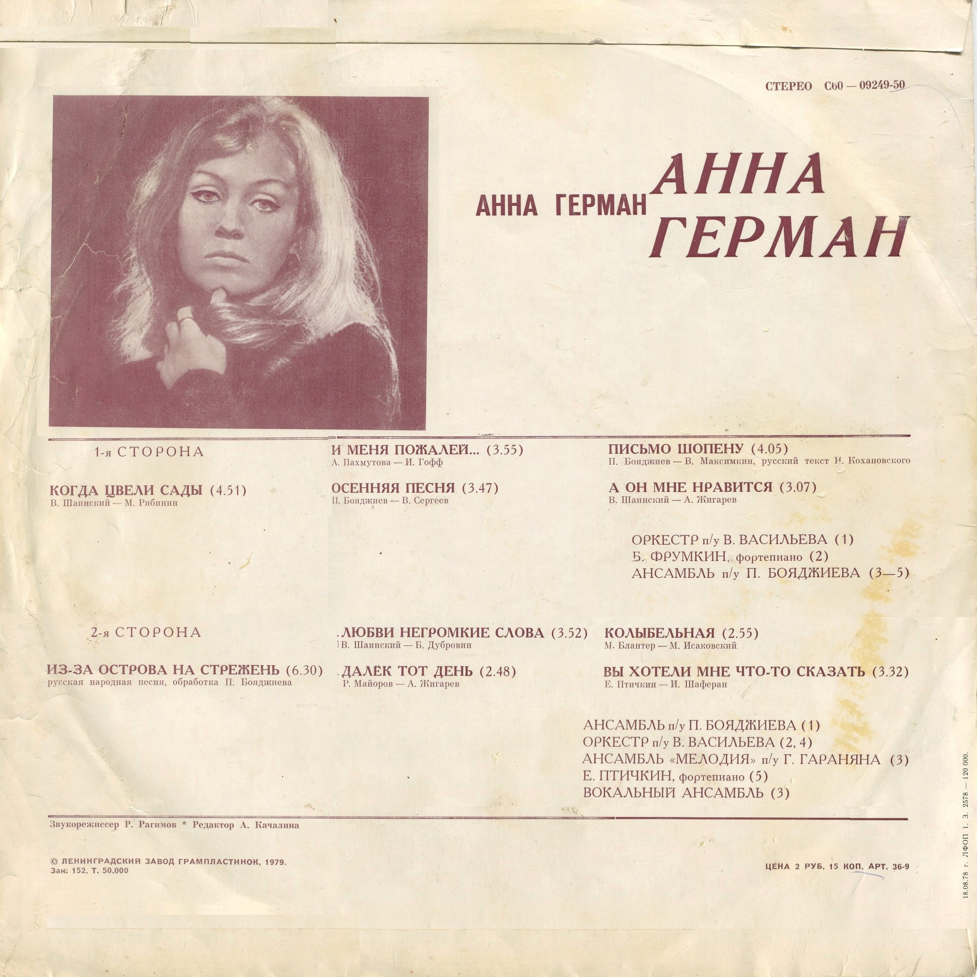 Анна Герман