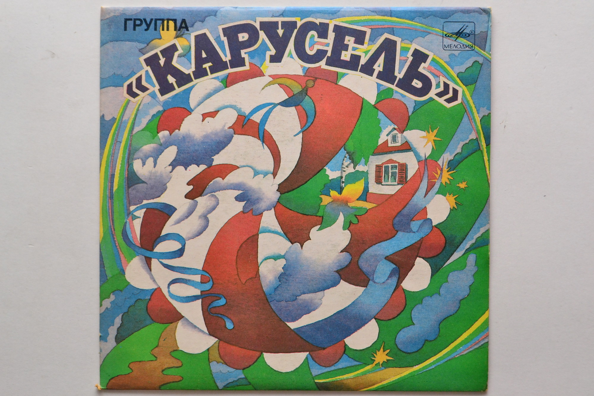 Группа «Карусель»