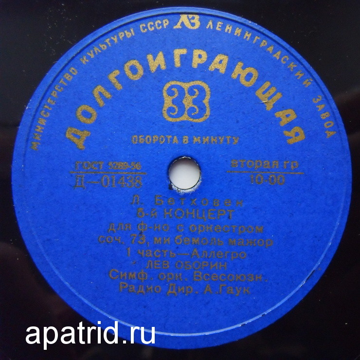 Л. Бетховен: Концерт № 5 для ф-но с оркестром (Л. Оборин, А. Гаук)