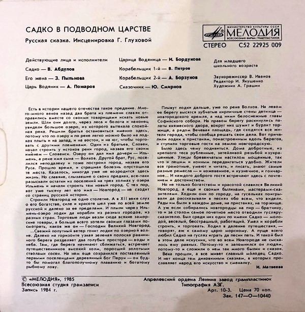 Садко в подводном царстве (русская сказка)