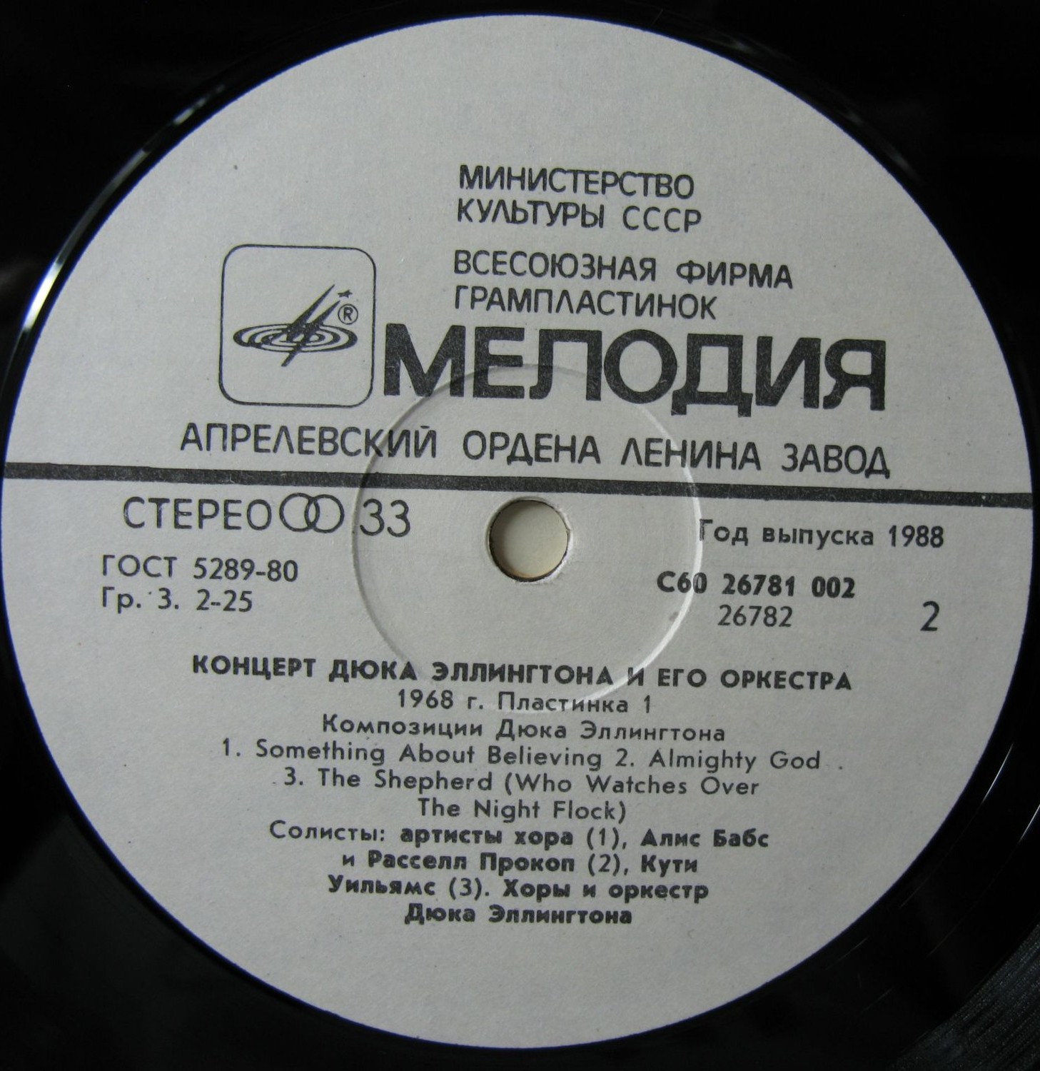 КОНЦЕРТ ДЮКА ЭЛЛИНГТОНА И ЕГО ОРКЕСТРА: 1968 год (I)