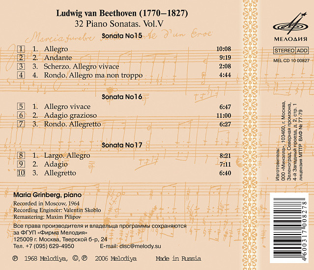 Бетховен. Сонаты № 15, 16, 17 - Мария Гринберг