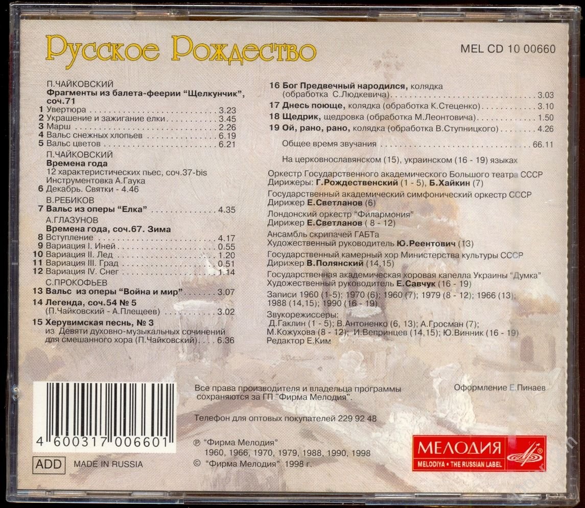 Русское рождество