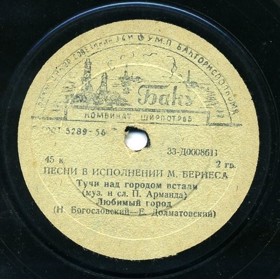 Песни в исполнении Марка Бернеса