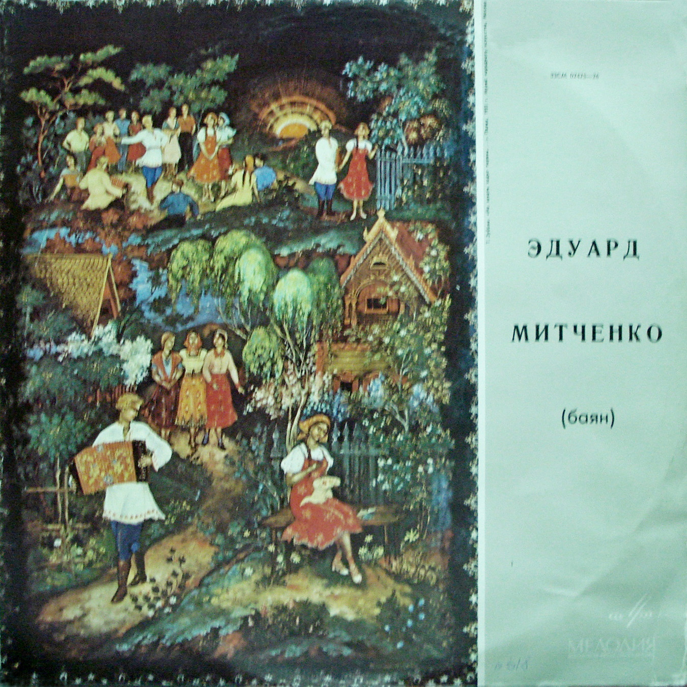 Эдуард МИТЧЕНКО (баян)