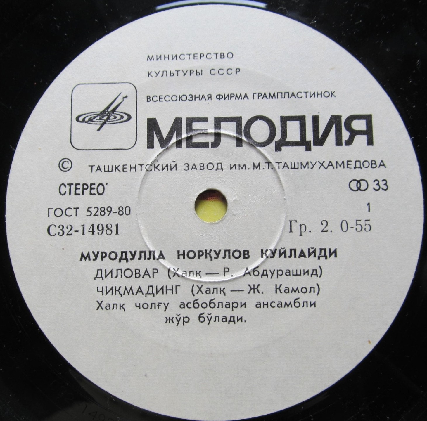 Поет Мурадулла НАРКУЛОВ