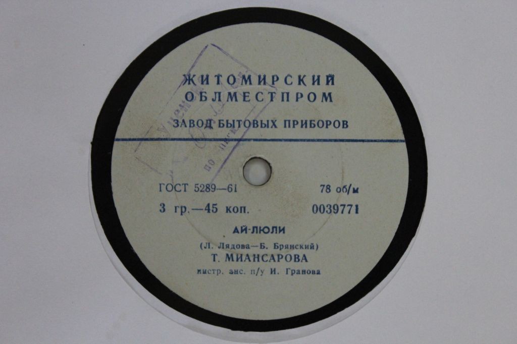 Тамара Миансарова - Ай люли / Ты придёшь