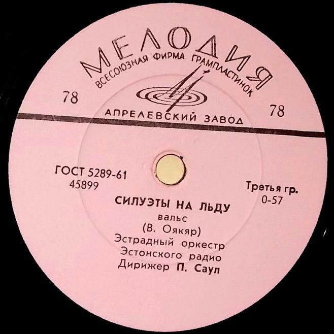 Эстрадный оркестр Эстонского / Всесоюзного радио, дир. П. Саул