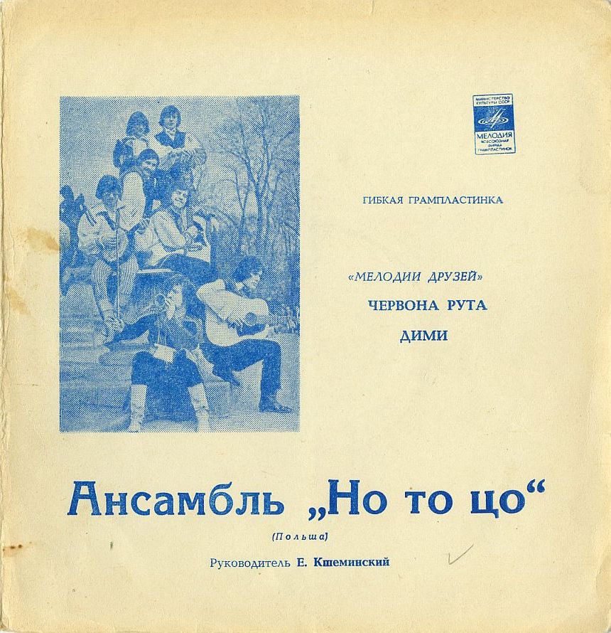 Мелодии друзей. Ансамбль «Но то цо» (Польша)