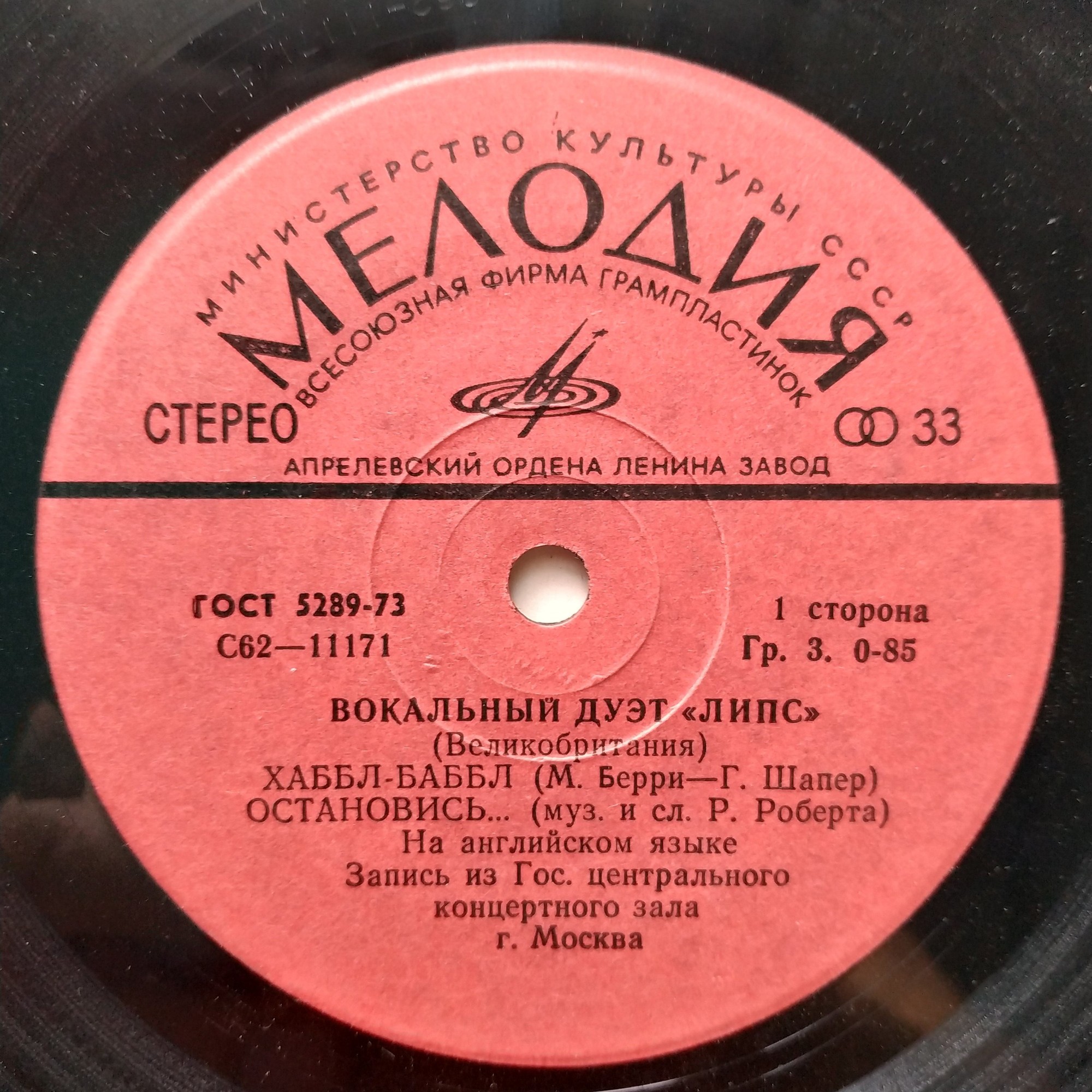 Вокальный дуэт «Липс» и Грег Бонам