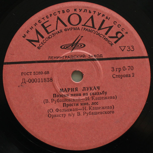 Поёт Мария ЛУКАЧ