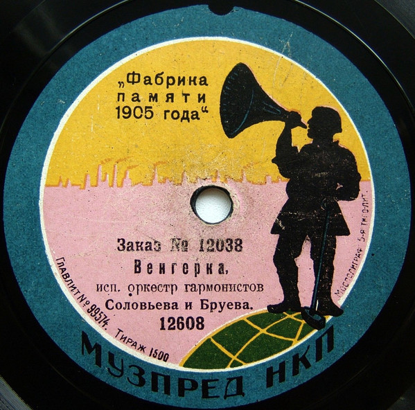 Соловьев и Бруев (гармония) - Пад'Эспань // Венгерка