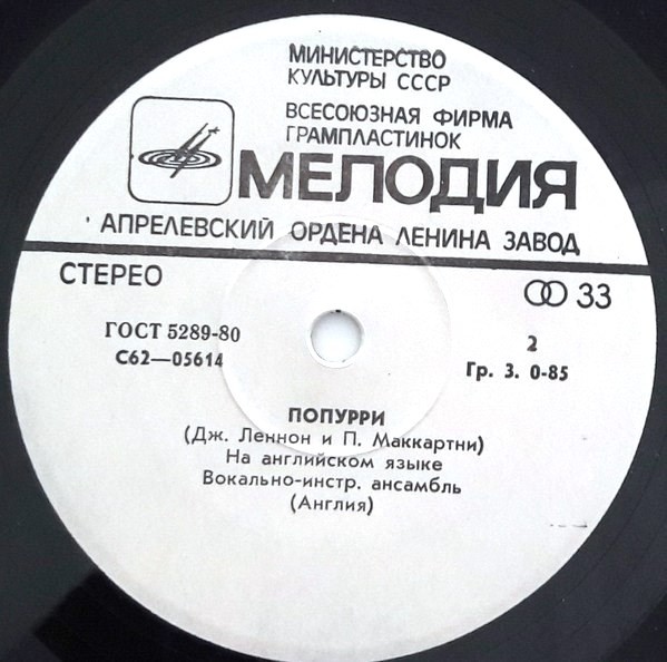 Вокально-инструментальный ансамбль (Англия) [The Beatles]