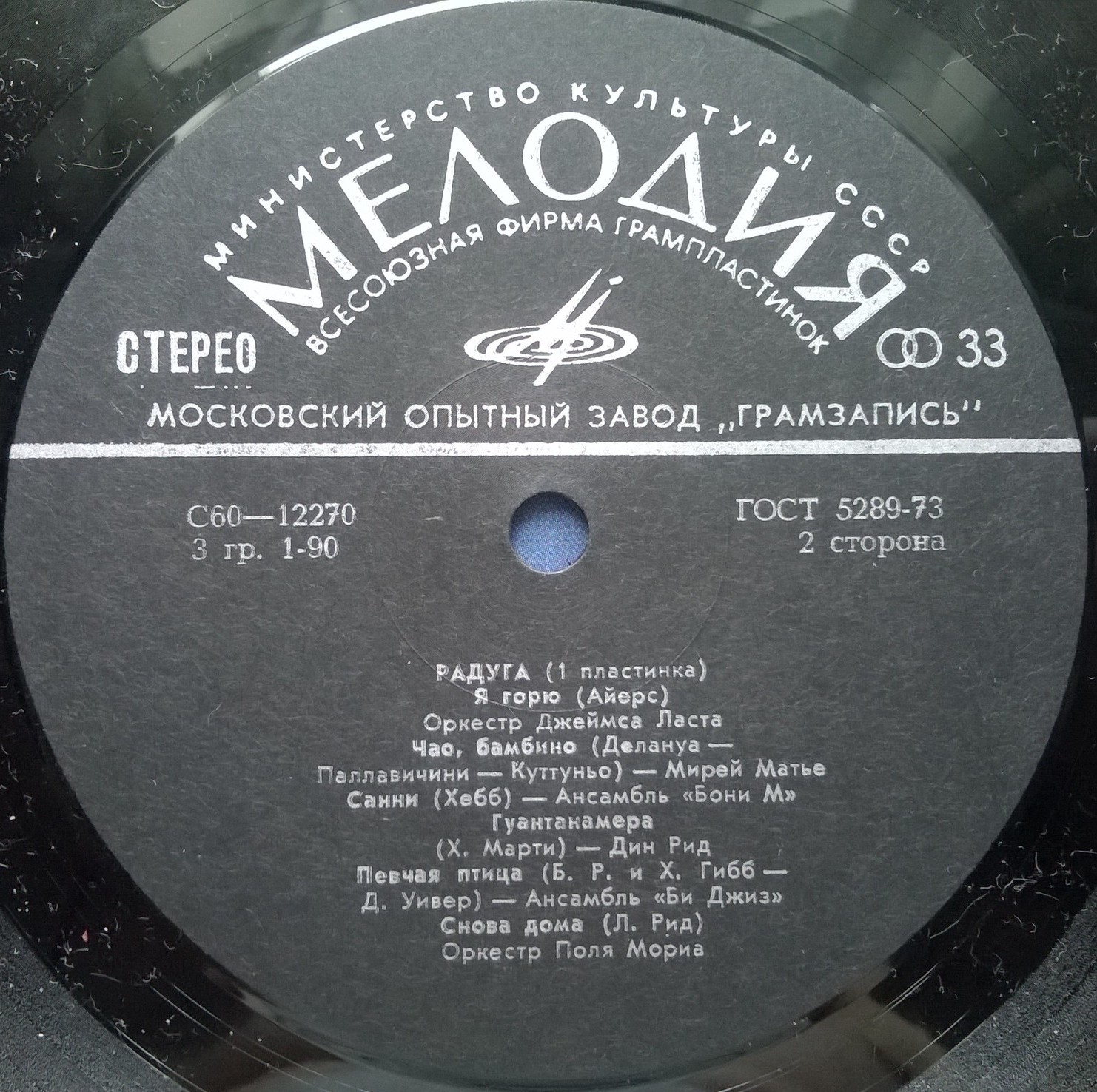 РАДУГА (I пластинка)