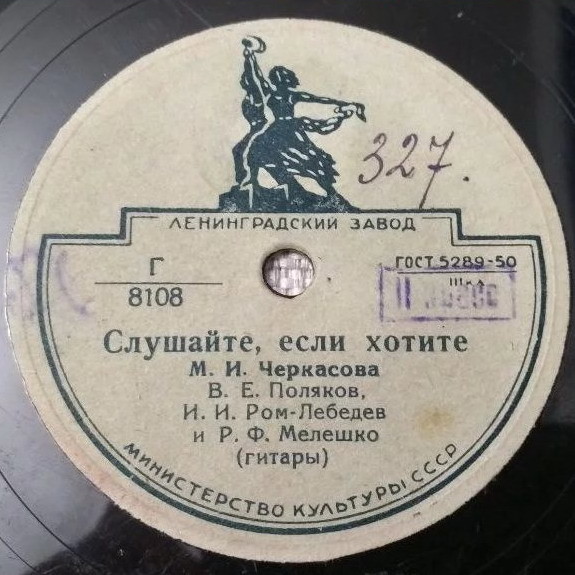 М. И. Черкасова — Слушайте, если хотите / Я Вас любил