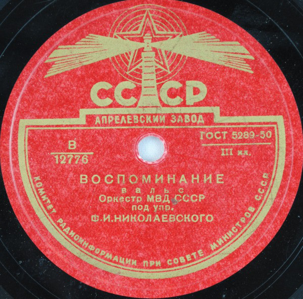 Над волнами / Воспоминание