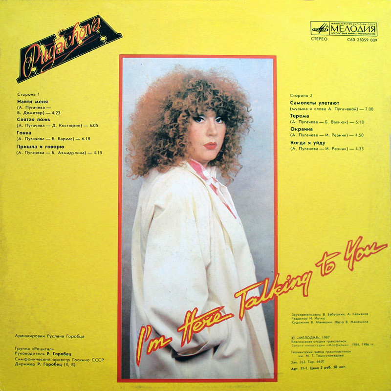 Алла ПУГАЧЕВА. «Пришла и говорю»
