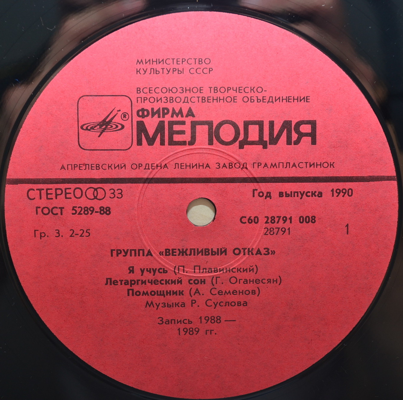 Группа «Вежливый отказ»