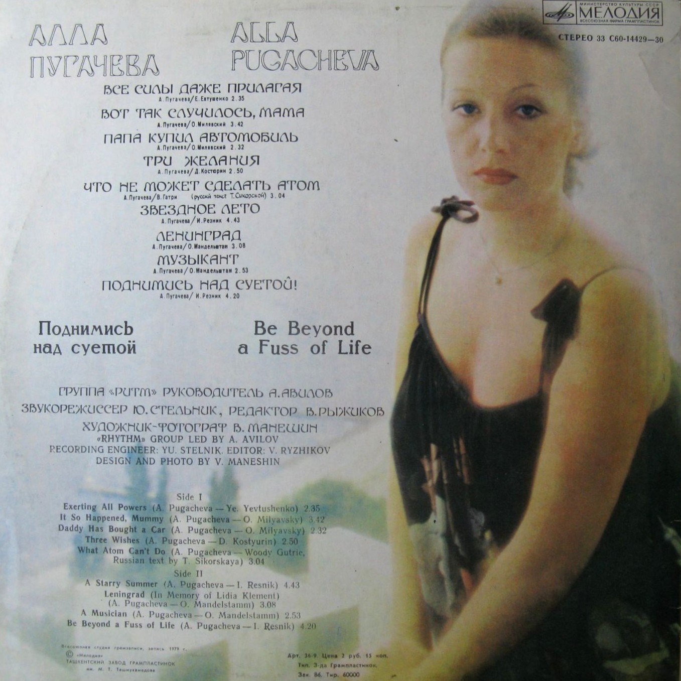 Алла Пугачева. Поднимись над суетой!