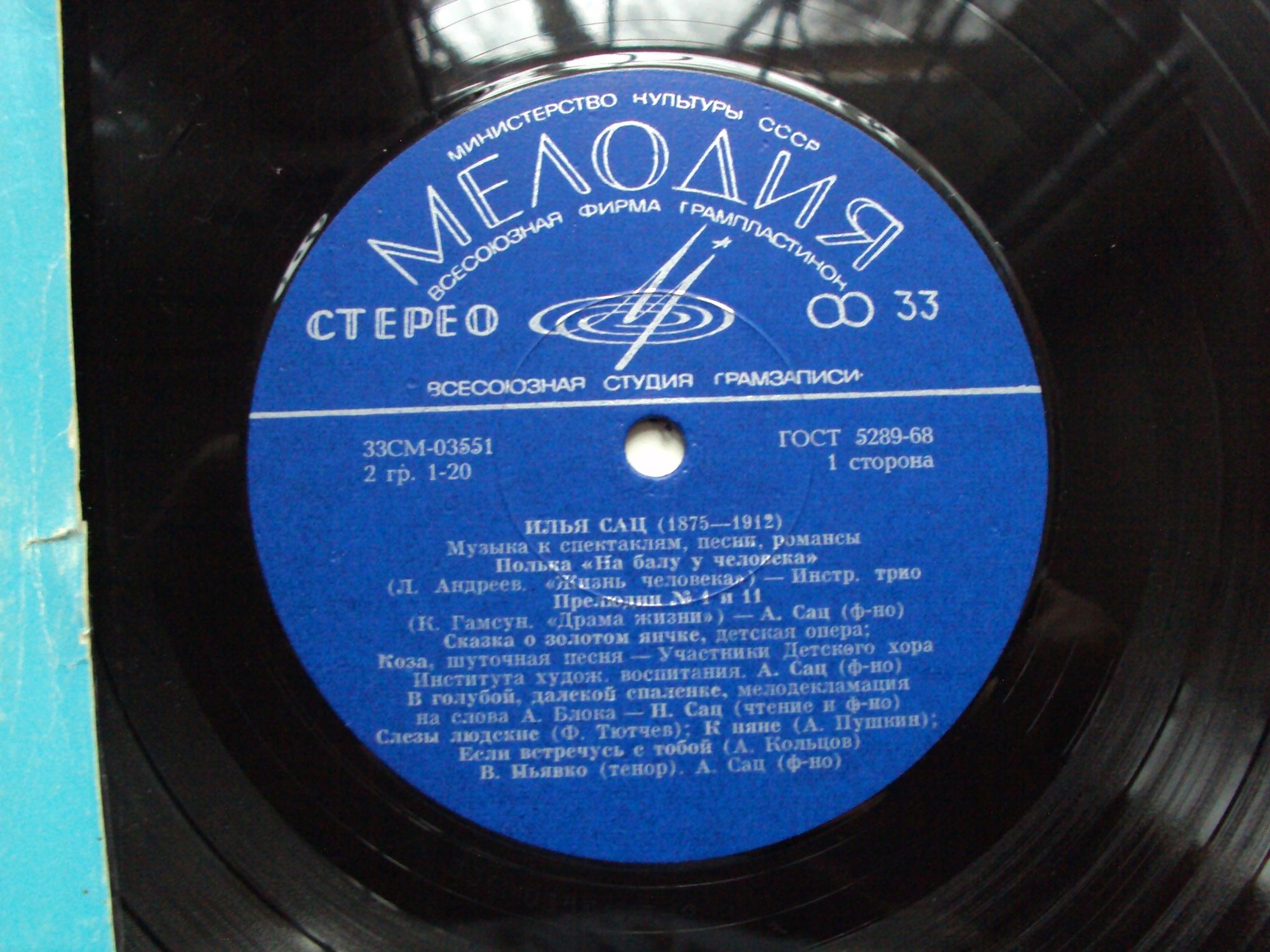 Илья Сац: Музыка к спектаклям, песни, романсы