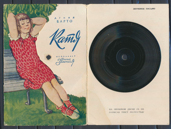 Рина Зеленая  — Катя