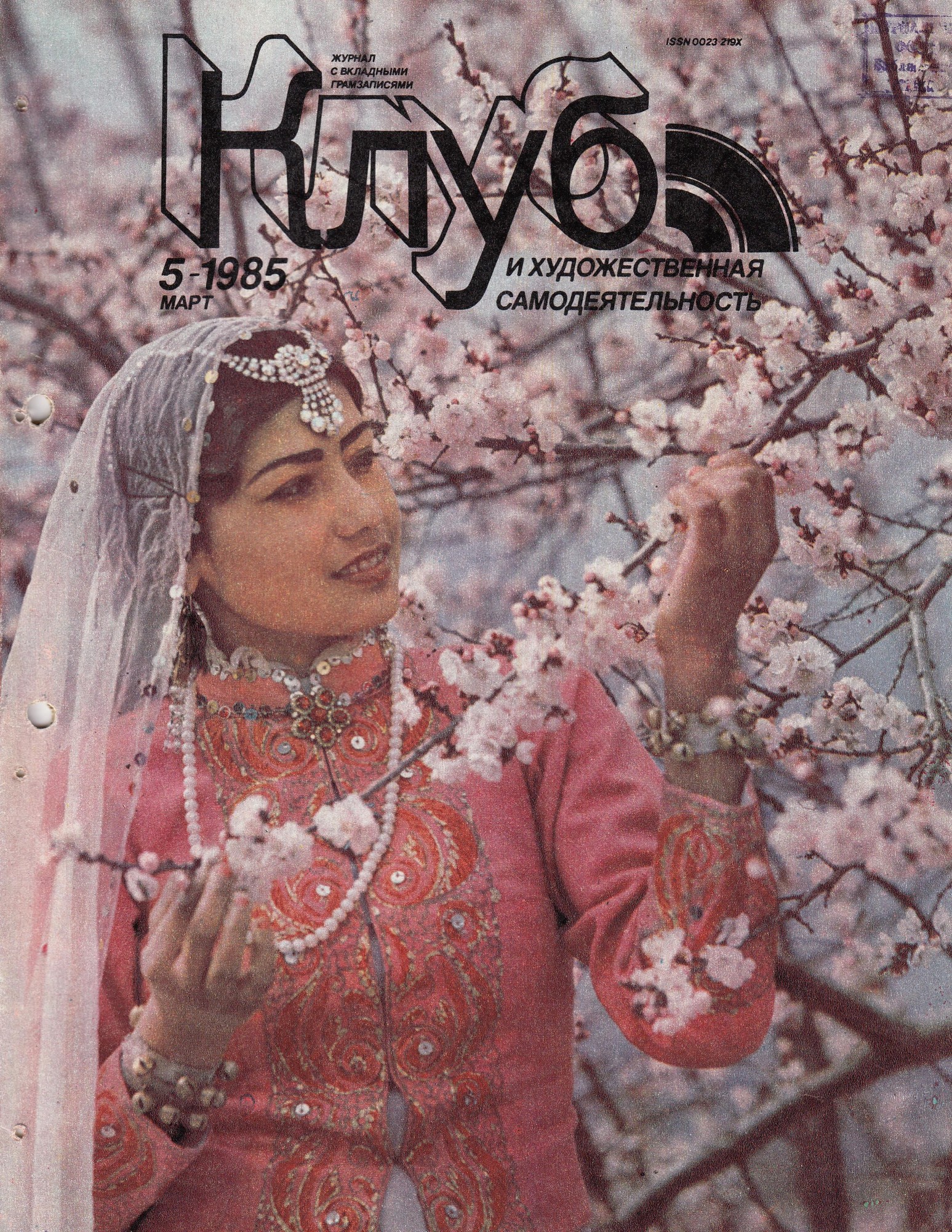 Клуб и художественная самодеятельность 1985 №05