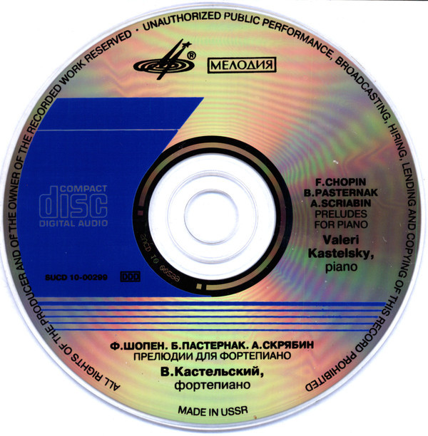 КАСТЕЛЬСКИЙ Валерий (ф-но)