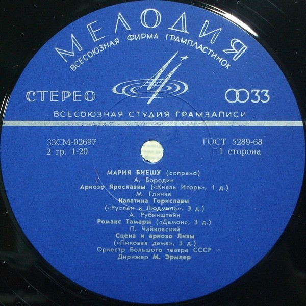 Мария БИЕШУ (сопрано): «Арии и сцены из русских опер»