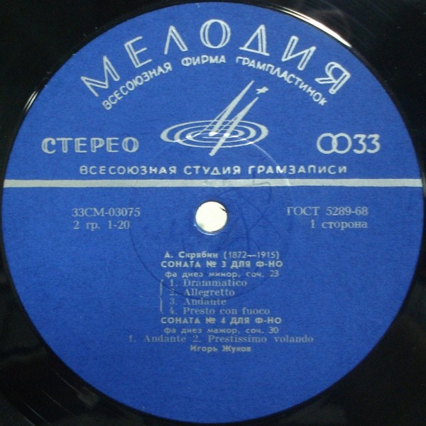 А. СКРЯБИН (1872–1915): Сонаты для фортепиано (И. Жуков)