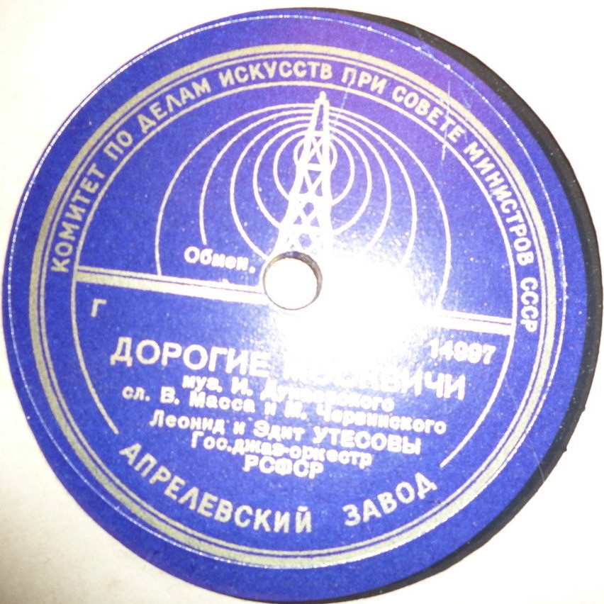 Тропинка / Дорогие москвичи