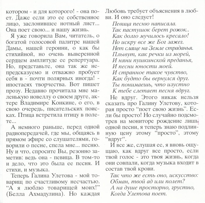 Галина Улетова.  "Нет, не разлюбила..."