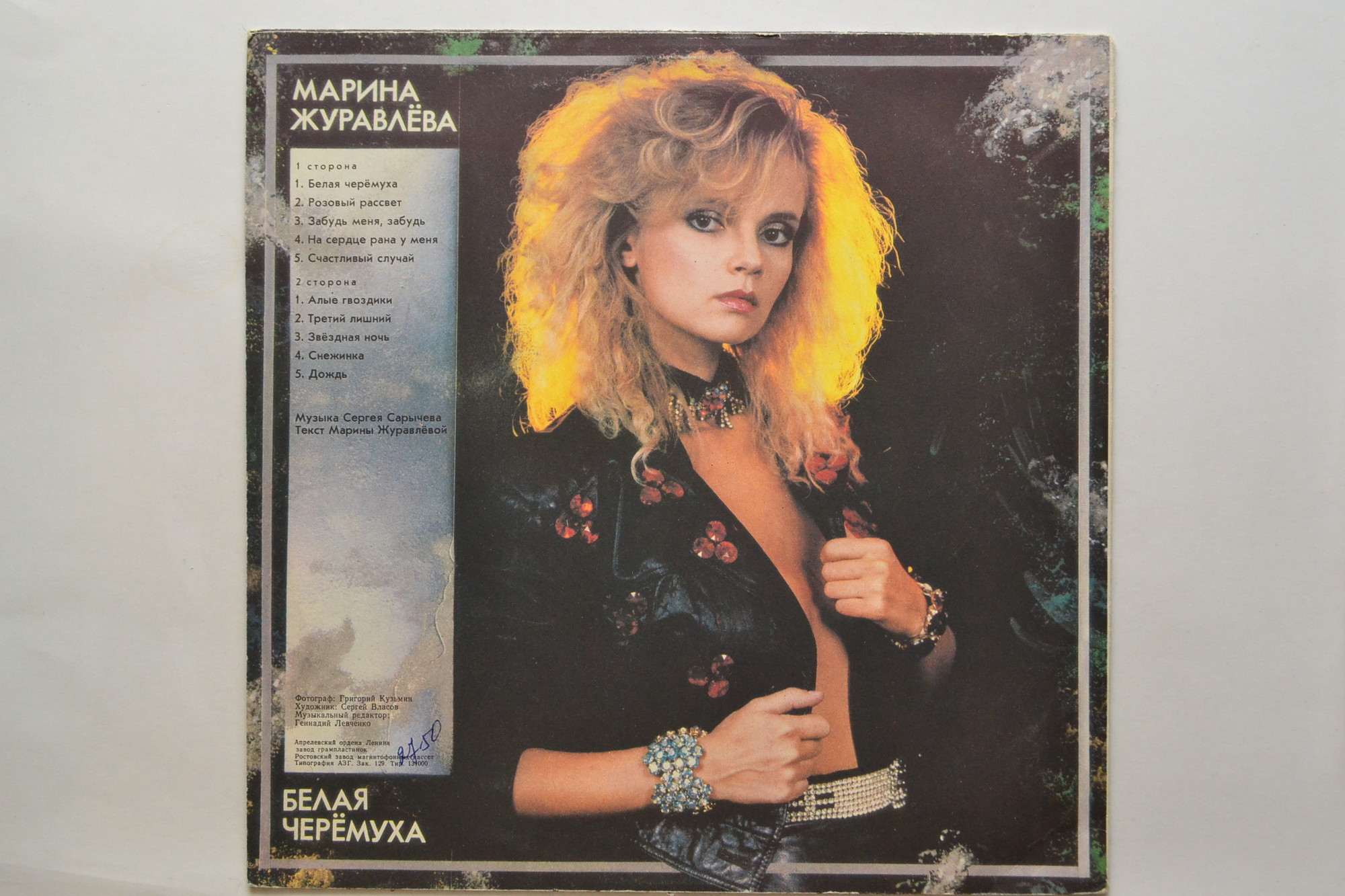 Марина Журавлева - Белая черёмуха