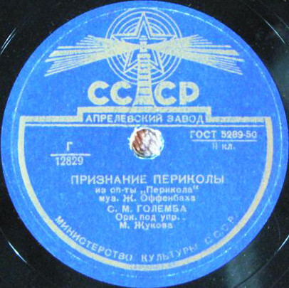 С. М. Големба — Признание Периколы / Ария цыганки