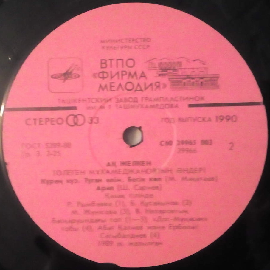 "Белый парус". Песни Толегена Мухамеджанова