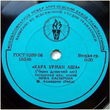 Зифа Басырова. Татарские песни