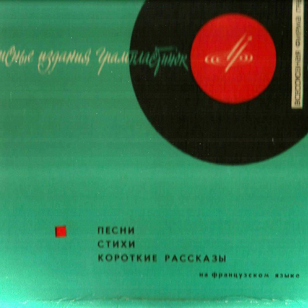 Песни на французском языке. V - VIII классы