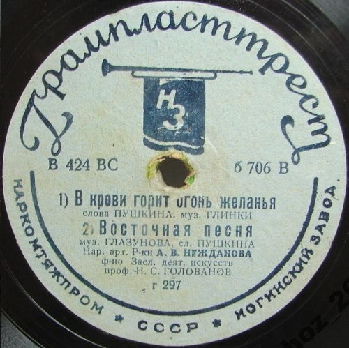 А.В.Нежданова - Не пой, красавица / 1) В крови горит огонь желанья. 2) Восточная песня