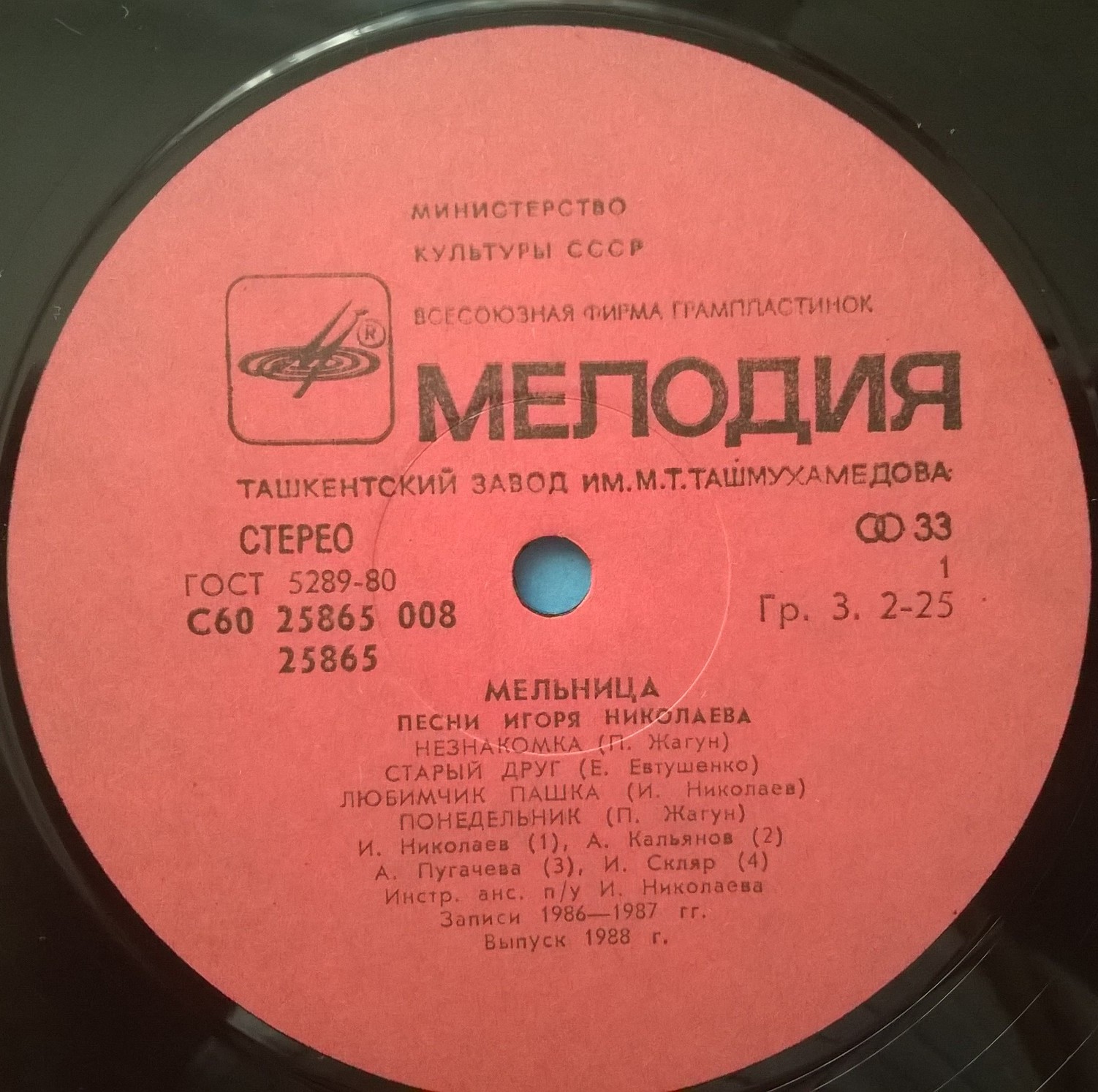 «Мельница». Песни Игоря Николаева