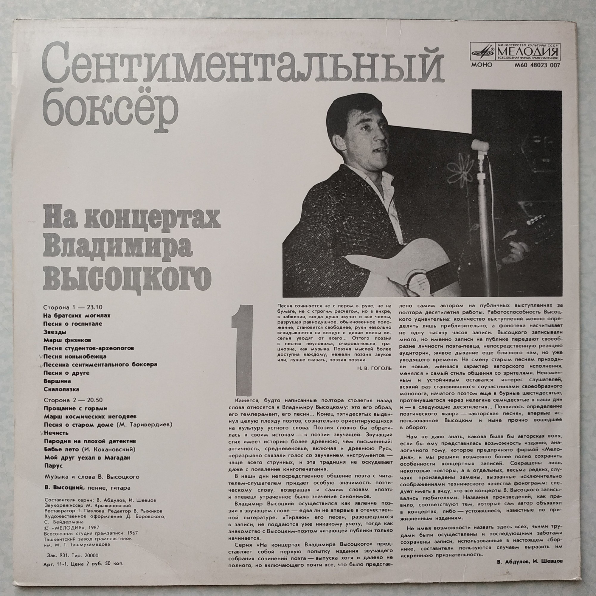 На концертах Владимира Высоцкого №01. Сентиментальный боксёр