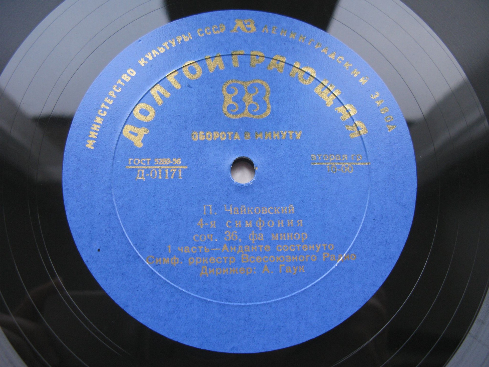 П. Чайковский: Симфония № 4 (А. Гаук)