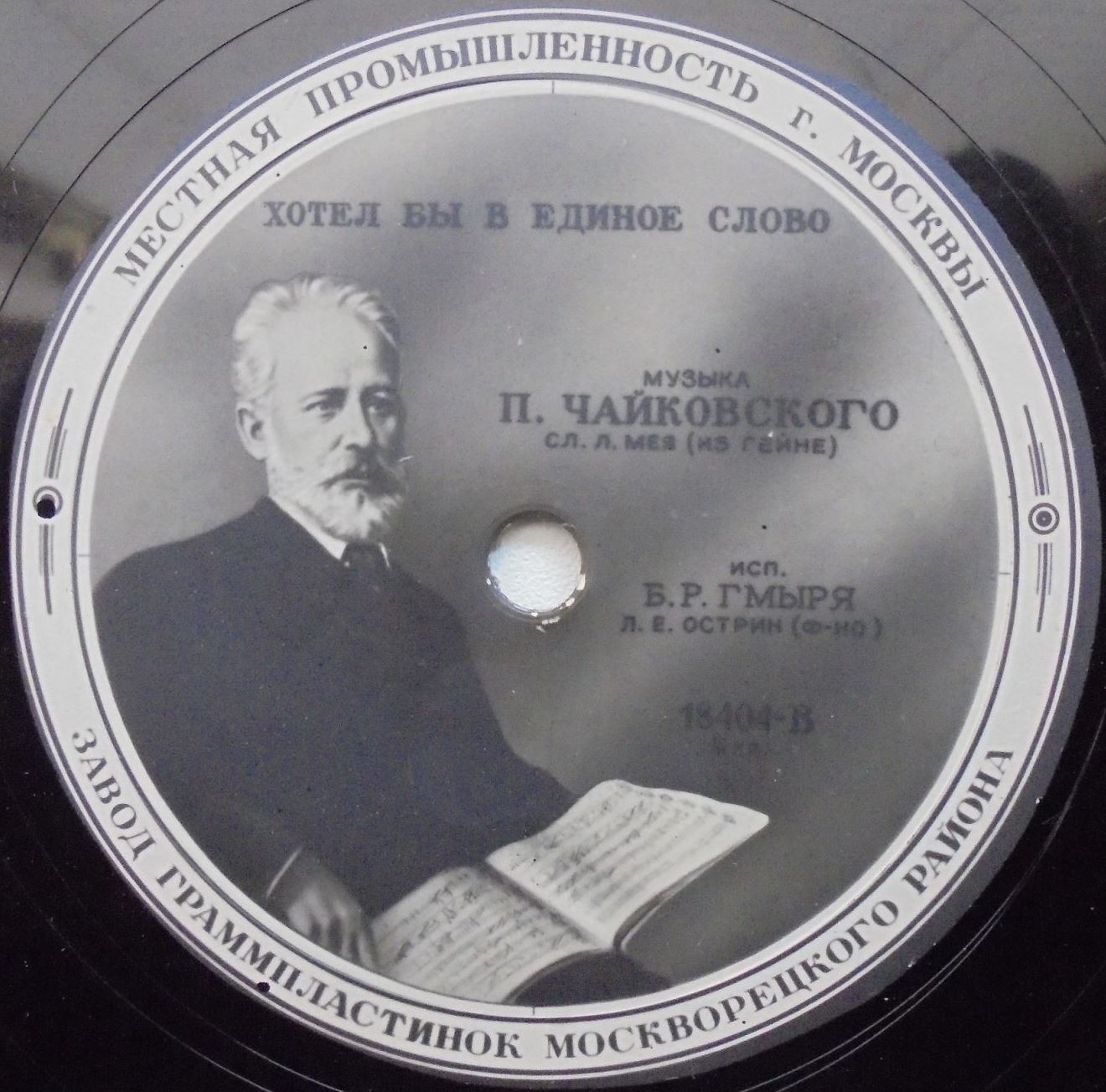 Б. Гмыря — Хотел бы в единое слово / Средь шумного бала