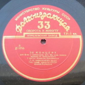 П. ЧАЙКОВСКИЙ (1840–1893): Концерт №2 для фортепиано с оркестром  (Т. Николаева, Н. Аносов)