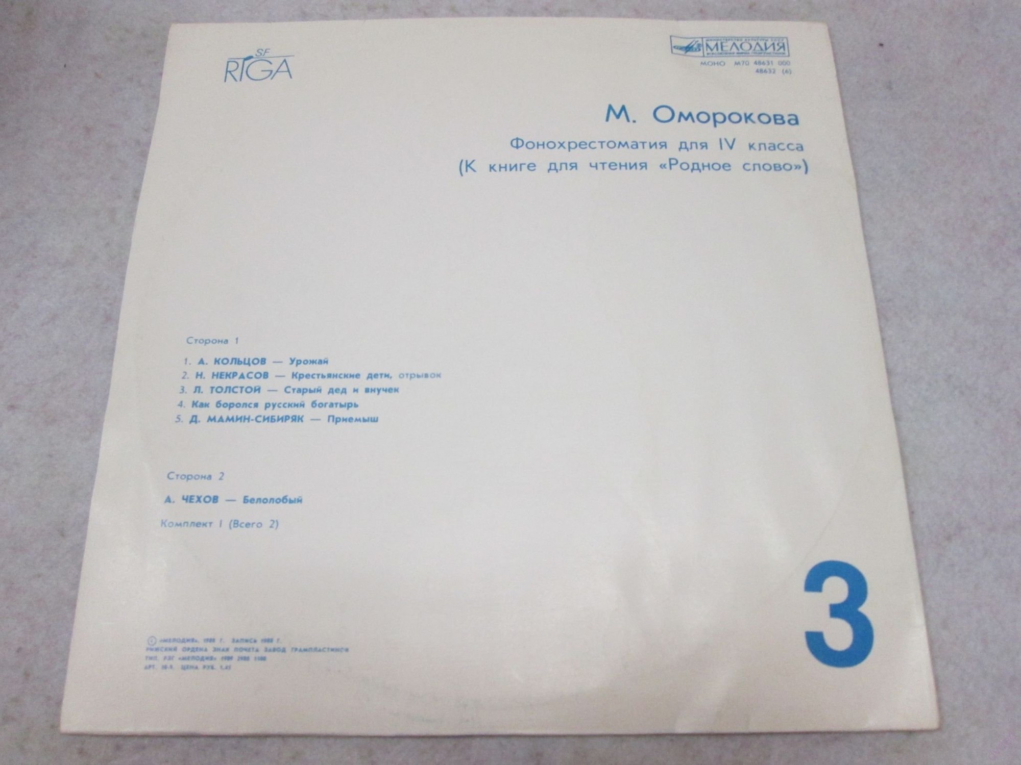 ФОНОХРЕСТОМАТИЯ ДЛЯ IV КЛАССА (к книге для чтения «Родное слово»)