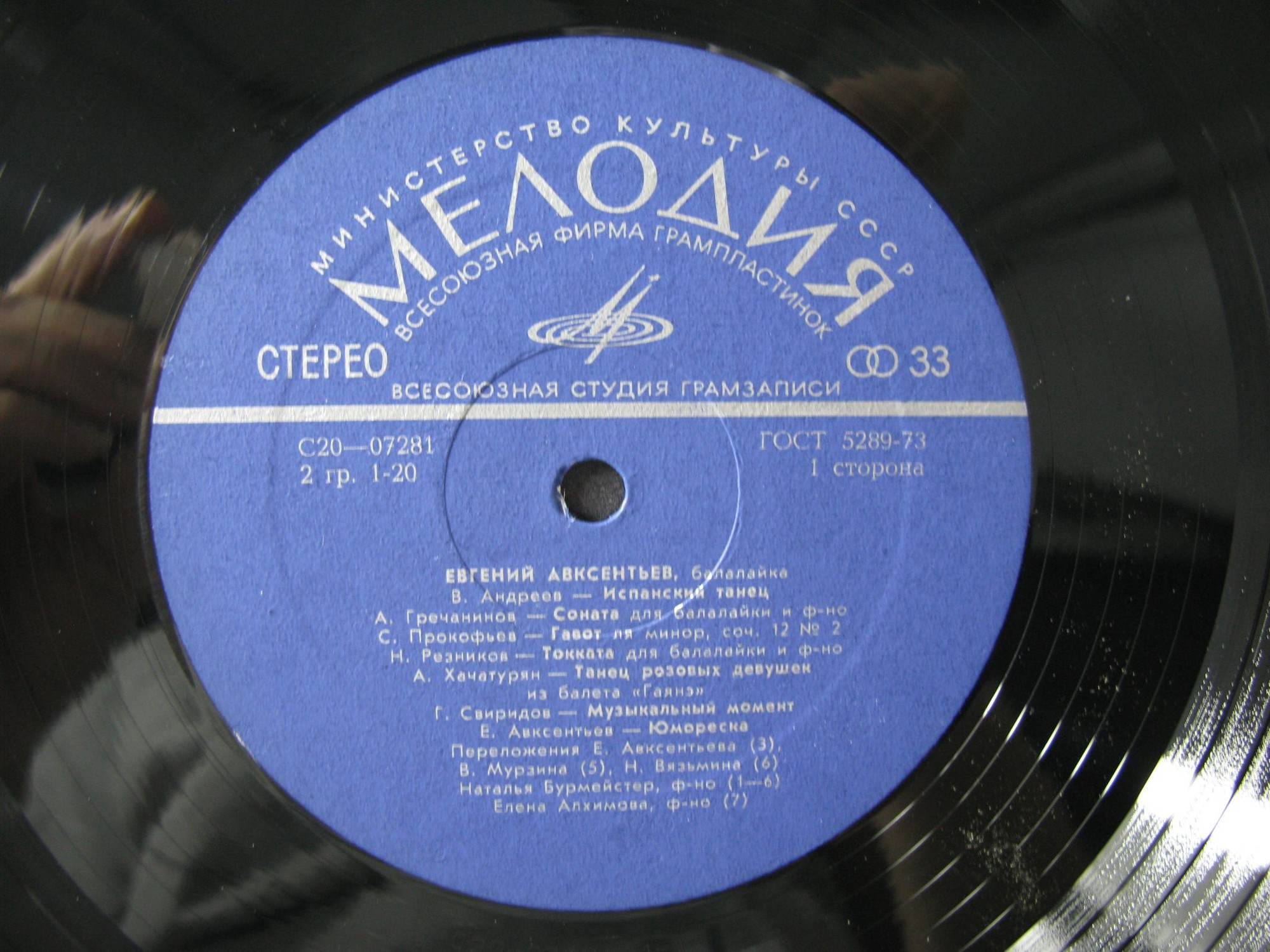 Евгений АВКСЕНТЬЕВ, балалайка