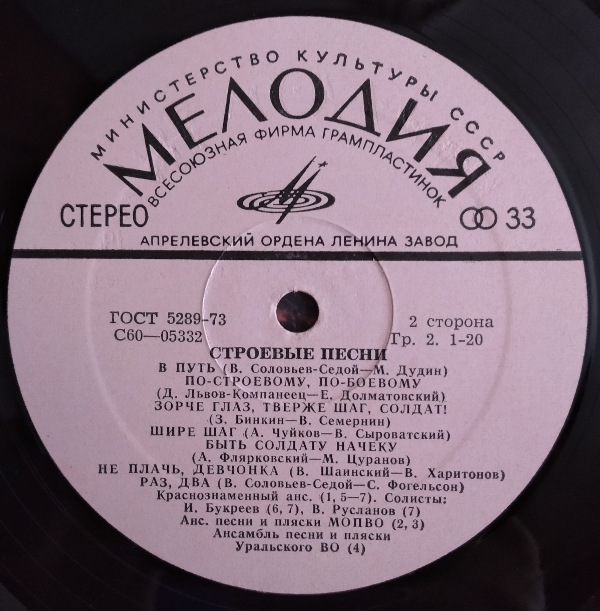 МАРШИ ВЕЛИКОЙ ОТЕЧЕСТВЕННОЙ ВОЙНЫ И СТРОЕВЫЕ ПЕСНИ