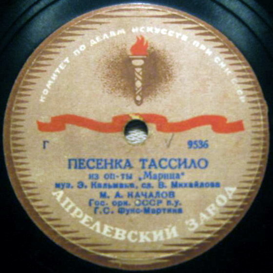 М. Качалов - Чардаш / Песенка Тассило