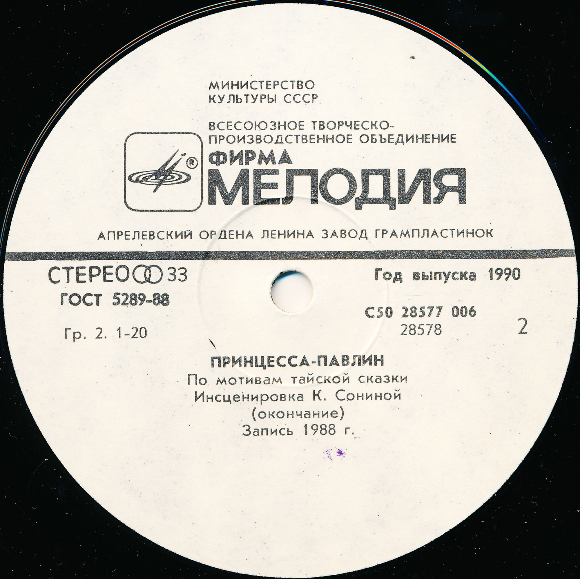 ПРИНЦЕССА-ПАВЛИН. По мотивам тайской сказки (инсценировка К. Сониной)